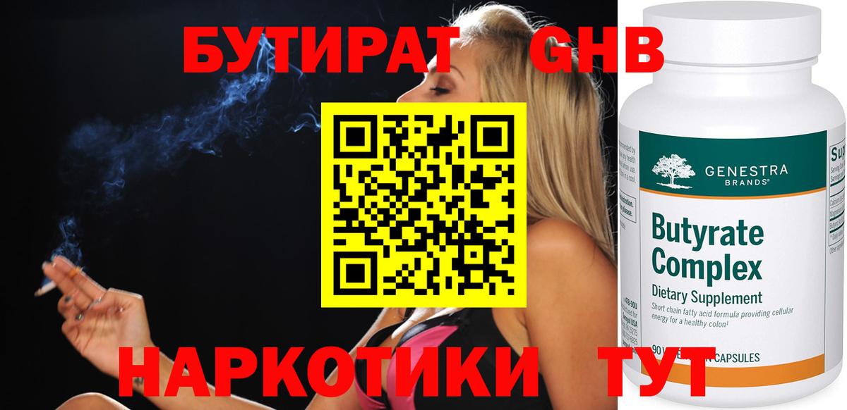 Бутират 1.4BDO  Бутират  Буйнакск  Вход с VPN 