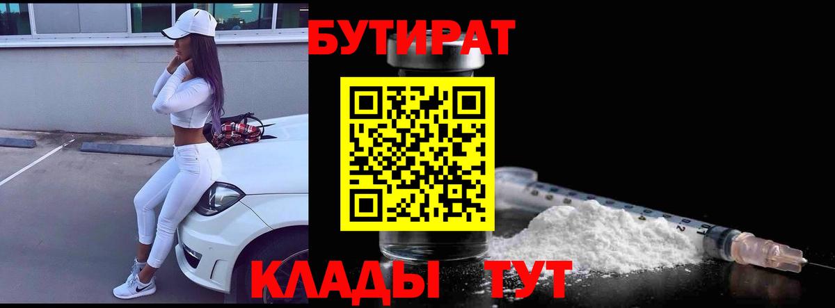 Бутират бутандиол Буйнакск