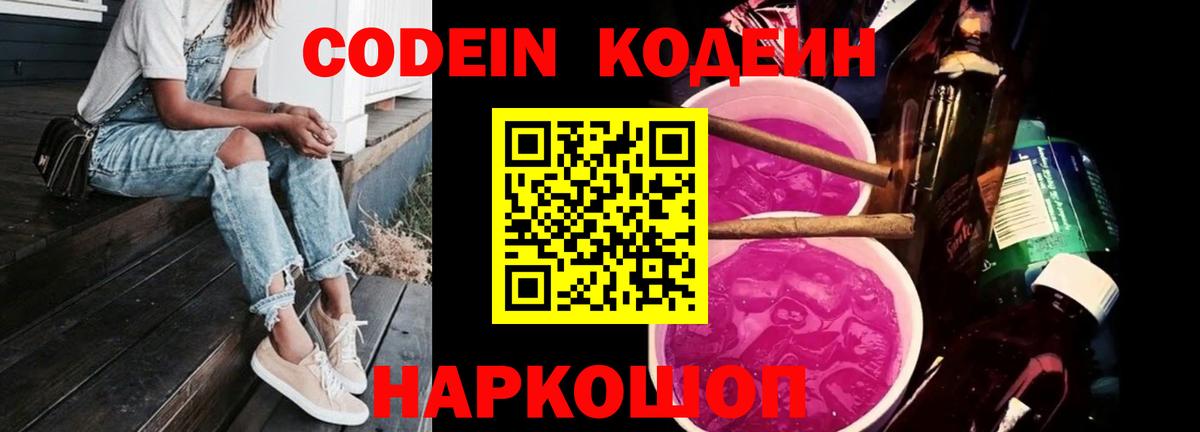 Буйнакск  Codein Purple Drank  Кодеин Purple Drank  Вход с VPN 