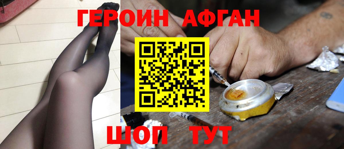 Героин Афган Буйнакск