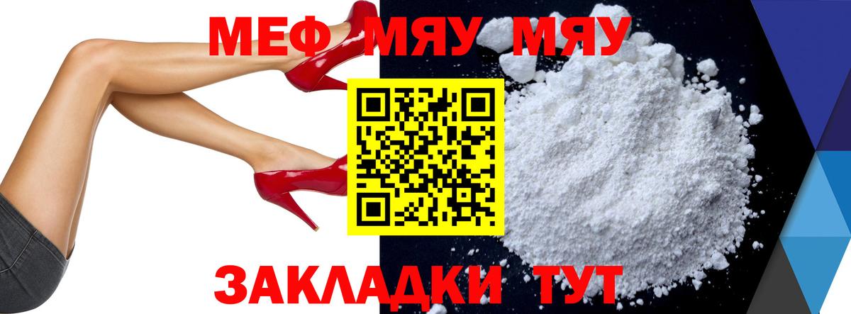 МЕФ мяу мяу  МЯУ-МЯУ  Вход с VPN  Буйнакск  Меф  МЯУ-МЯУ мяу мяу 