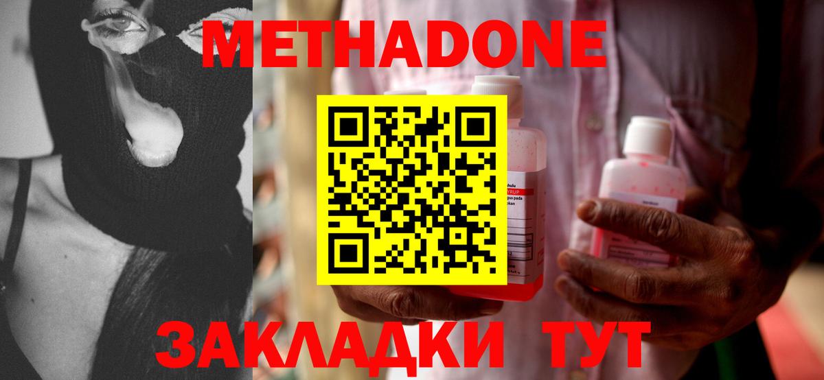 Метадон мёд Буйнакск
