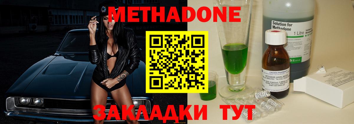 Буйнакск  МЕТАДОН methadone  Вход с VPN 